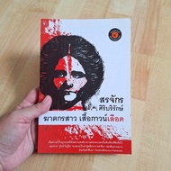 Girl Killer Blood Gown