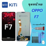 ชุดหน้าจอ Oppo F7 งานมีประกัน  หน้าจอ LCD พร้อมทัชสกรีน - oppo F7 LCD