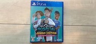 全新11區 PS4 雙點醫院加強版 雙點醫院 JUMBO Edition 1周發貨
