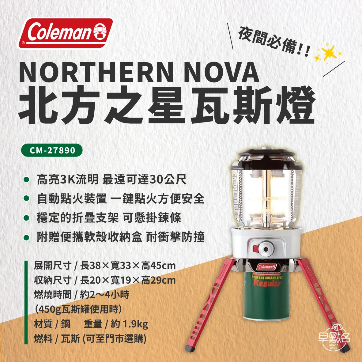 【Coleman】北方之星瓦斯燈 NORTHERN NOVA CM-27890