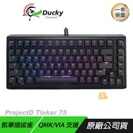 Ducky ProjectD Tinker75 RGB Gasket QMKu0026VIA系統套鍵 英文鍵盤 有線 PBT二色 熱插拔/ 茶軸