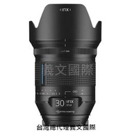 Irix鏡頭專賣店:30mm F1.4 Dragonfly Canon EF(5D3,6D,7D,80D)