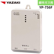 矢崎エナジーシステム YP-756F キャッチャー 都市ガス 音声型 CO警報器 壁掛け式 100Vタイプ