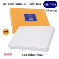 กระดาษไข Gammaชนิด แผ่น ไม่มีกรอบ 92g. A4(500แผ่น/กล่อง)