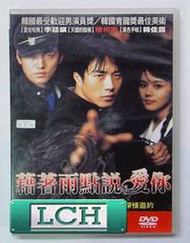 ◆LCH◆正版DVD《藉著雨點說愛你》-緣起不滅 權相宇(買三項商品免運費)