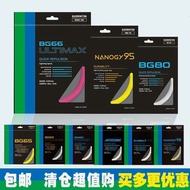 Unic One YY Professional badminton racket strings are highly elastic and durable BG95/65/80P/66U/80W