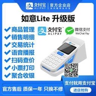 支付寶如意lite一代庫存機手持移動收銀機一體機超市便利店收銀機