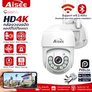 HD 4K cctv ip camera กล้องวงจร Wifi 5g /2.4g 8.0ล้านพิกเซล WiFi กล้องวงจรปิดไร้สาย กันน้ำ หมุนได้360