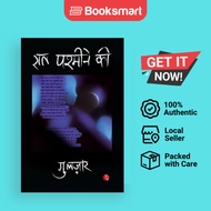 Raat Pashmine Ki Hindi - Paperback - Hindi - 9788129102249