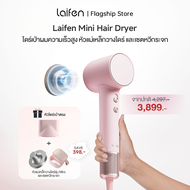 [เซทสุดคุ้ม!] Laifen Mini Hair Dryer ไดร์เป่าผม รุ่น Mini + ที่วางไดร์เเบบเเม่เหล็ก(ไม่ต้องเจาะผนัง)