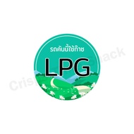 สติ๊กเกอร์ติดฝาถังน้ำมันรถ ไม่ซีด Sticker PVC น้ำมันรถ เบนซิน แก๊สโซฮอล 91 95 E20 E85 ดีเซลB7 LPG EV