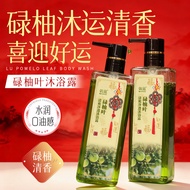 Best-selling Qianzilu Pomelo Leaf Body Wash500ml Refreshing and Purifying Fragrant Body Wash - Pomel