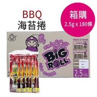 泰國小老板 BIG ROLL 烤脆紫菜卷 海苔卷(BBQ)-一箱(2.5公克x180條)