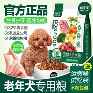 Elderly Dog Senior Dog Special Dog Food Teddy Pet Small Dog Elderly Dog Soft Dog Food Official Flags