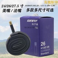 捷安特giant自行車輪胎內胎27.5/24/26X1.25/1-3/8/1.5/1.75/1.95