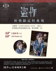 YORUSHIKAヨルシカ10月10號門票