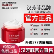 577去斑祛斑霜美白淡斑草本中去雀斑晒斑色斑老年斑等斑