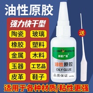 Universal Glue Oily Original Glue Metal Glue Quick-Drying Instant Glue Three-Second Glue Nano Glue A
