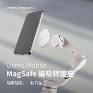 用于DJI大疆Osmo Mobile6/OM5/4SE配件蘋果手機magsafe磁吸轉接座