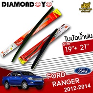 [ E-TAX ] ใบปัดน้ำฝน ที่ปัดน้ำฝน ฟอร์ด แรนเจอร์ FORD RANGER 2012-2014  ขนาด 19+21 นิ้ว [ แบบเดี่ยว 1 ชิ้น และแบบแพ็คคู่ ] ( DIAMOND EYE กล่องแดง )