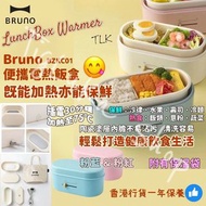 Bruno便攜電熱飯盒650ml