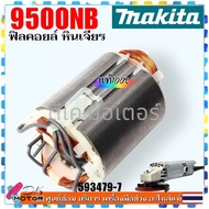 แท้ ทุ่น ฟิลคอยลื 9500NB 9500 หินเจียร4นิ้ว makita มากีต้า ใบพัดพลาสติกดำ อะไหล่หินเจียร 510049-7