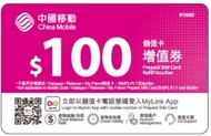 中國移動香港 Peoples 萬眾 面值港幣110 電話增值卷 售港幣96