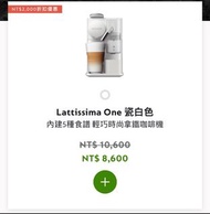 Lattissima One 瓷白色膠囊咖啡機（二手）