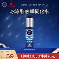 妮维雅(NIVEA)男士水活冰酷精华露50g （ 护肤化妆品）