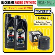 น้ำมันเครื่องดั๊กแฮมส์ DUCKHAMS RACING Synthetic 10W-40 / 10W-50 ผสม Polyol ESTER เอสเตอร์ GROUP 5 ม