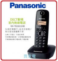深灰 樂聲牌 KX-TG1611HK 數碼室內無線電話 沒有免提聽筒喇叭功能 香港行貨代理保用 Panasonic