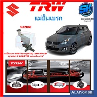 แม่ปั๊มเบรก TRW SUZUKI SWIFT12-17(ZC72S) 1.2MT NO ABS 2รู M10x2 มี ADAPTER แปลนเฉียง 7/8"(ประกัน 6เด