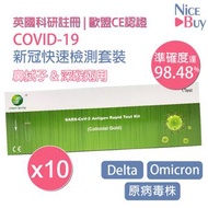 Green Spring - 【10支】新冠病毒快速測試 快測 快速檢測 快速測試 檢測包 | 新冠肺炎自測盒 測試劑 (此日期前最佳：2027年5月） 新冠快測