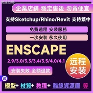 ,,,,,, Enscape 4.2 Exclusive Traditional Chinese First Launch Free Full Set Asset Bank Material Libr