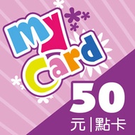 MyCard 50 點儲值卡