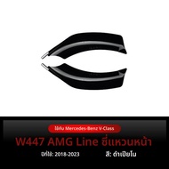 BONINGYU | AMG Style ชิ้นส่วนตกแต่งมุมหน้าบัมเปอร์สำหรับ Mercedes-Benz V-Class W447 ปี 2018-2023