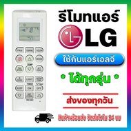 รีโมทแอร์รวมแอลจี ใช้ได้ทุกรุ่น Universal Remote For LG Air condition พร้อมส่งจากไทย