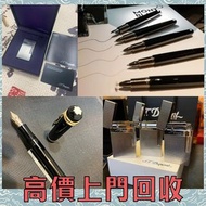 高價回收 S.T.Dupont/都彭火機 ，萬寶龍 Montblanc 筆，AURORA奧羅拉 筆 , MONT BLANC萬寶龍 S.T.Dupont/都彭 鋼筆 圓珠筆