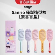 Sanrio 蓬鬆造型梳【驚喜盲盒】