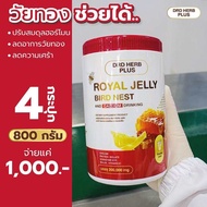 นมผึ้งรังนก ของแท้ drd herb plus แคลเซียม