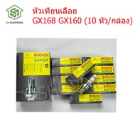 หัวเทียนเลื่อย GX168 GX160 (10 หัว/กล่อง) สามารใช้ได้กับเครื่องยนต์ 2 จังหวะ ได้ทุกยี่ห้อ