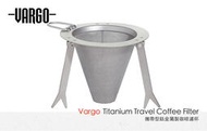 Vargo  攜帶型鈦金屬製手沖咖啡濾杯 -VARGO 474