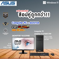 (0%10ด.)ASUS Computer PC + จอ MONITOR  (คอมพิวเตอร์ตั้งโต๊ะ+จอVA229HR) (S500TD-712700013W)i7-12700/8GB/512GB SSD/Windows 11 Home/3Y