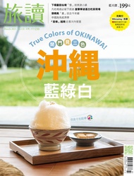 旅讀no133_2023年3月號: 開門見三色：沖繩 -  Ebook 旅讀 or