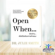 Open When Book Life Needs Answers Dr.Julie Smith (Dr.Julie Smith)