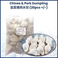 [PAN ROYAL] Frozen Chives & Pork Dumpling (20 pcs +/-)