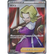 Agatha SR 081/070 [S6K] Jet-Black Spirit Pokemon Card Game TCG Single Card Japanese [Direct from Jap