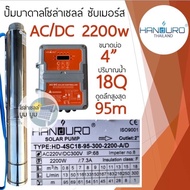 ชุดพร้อมใช้ปั๊มบาดาลโซล่าเซลล์ Handuro AC/DC 750w 1100w 1500w บ่อ 3นิ้ว 4นิ้ว ปั๊มน้ำบาดาลโซล่าเซลล์