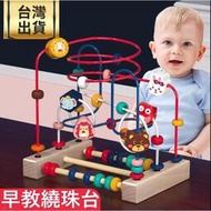臺灣現貨 嬰兒玩具 幼兒玩具 木製多功能繞珠臺 木製玩具 益智玩具 幼童玩具 兒童生日聖誕禮物 早教玩具串珠玩具