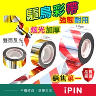 💎 Bird Repellent Ribbon [Yipin Strictly Selected] Bird Repellent Bird Repellent Reflective Ribbon Bi